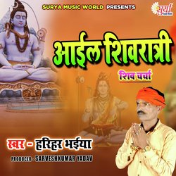 Aail Shivratri Shiv Charcha (Bhojpuri)-OSwPWkNEeUY