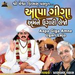 Aapa Giga Amne Ugari Lejo artwork