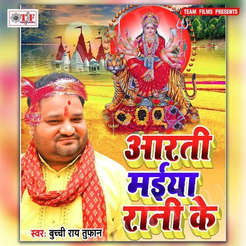Ma Baishno Teri