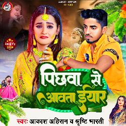 Aawata Yaar (Bhojpuri)-Ax0sYTxzf2U