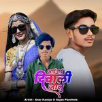 Aayi Gayi Diwali Janu