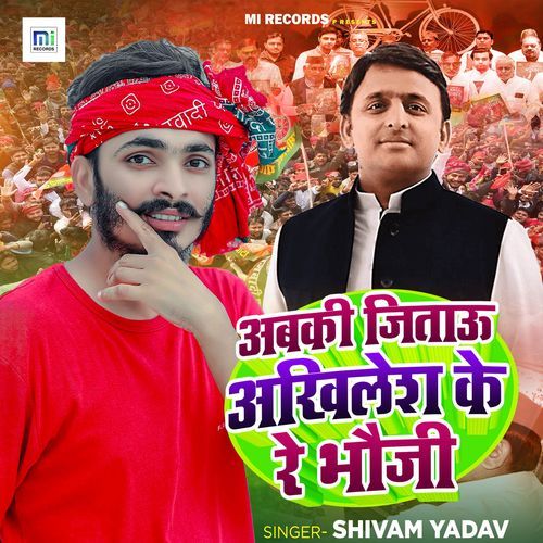 Abki Jitau Akhilesh Ke Re Bhauji