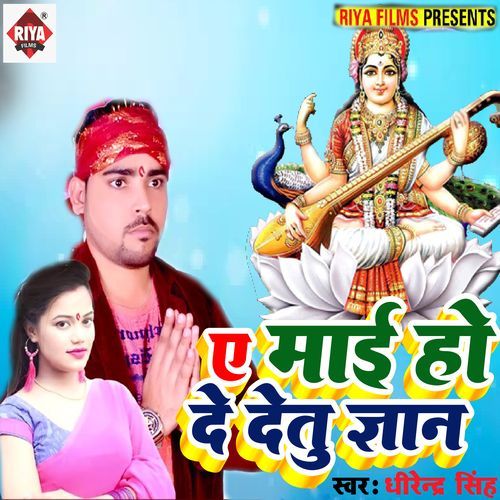 Ae Maai Ho De Detu Gyan