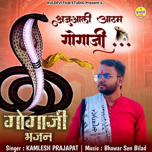 Ajuaali Atham Gogaji (Gogaji Bhajan)