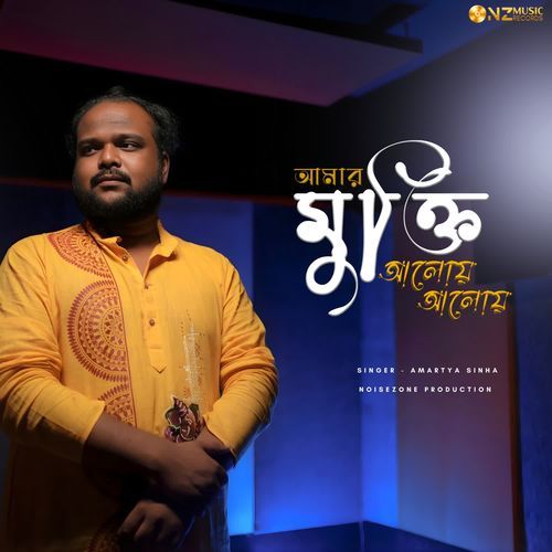 Amar Mukti Aloy Aloy