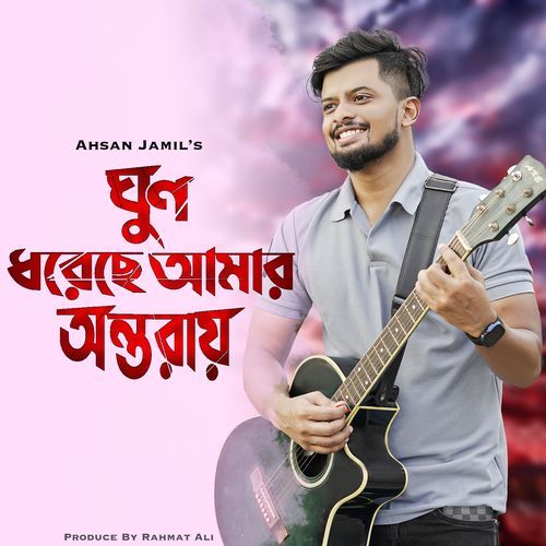 Amar Ontoray - Ahsan Jamil