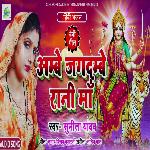 Ambe Jagdambe Rani Maa (Bhojpuri Devotional)