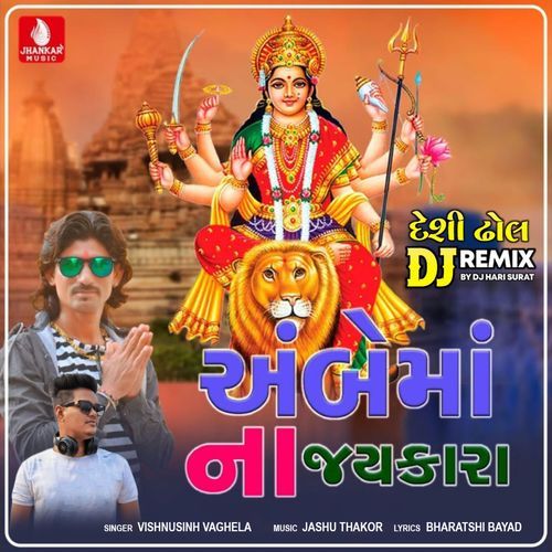 Ambema Na Jaykara (Desi Dhol DJ Remix)