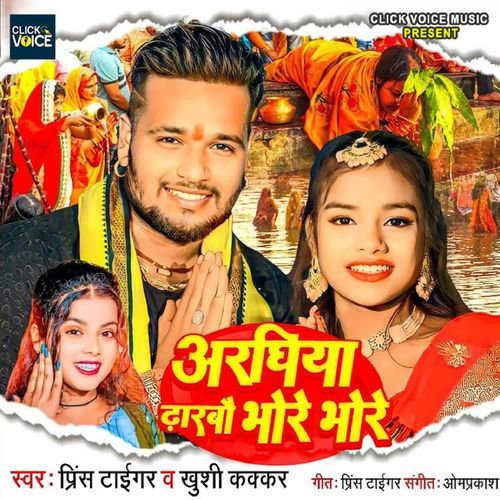 Araghiya Dharbau Bhore Bhore