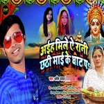 Ayiha Mile A Rani Chhathi Ke Ghat Pa