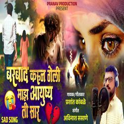 BARABAD KARUN GELI MAZ AAYUSHY TI SAR