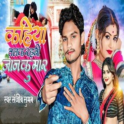 कहिया तलक रहबी जान कुमार-BSMnSwQCVkY