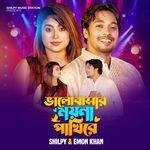 ভালোবাসার ময়না পাখিরে