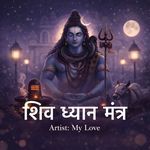 शिव ध्यान मंत्र