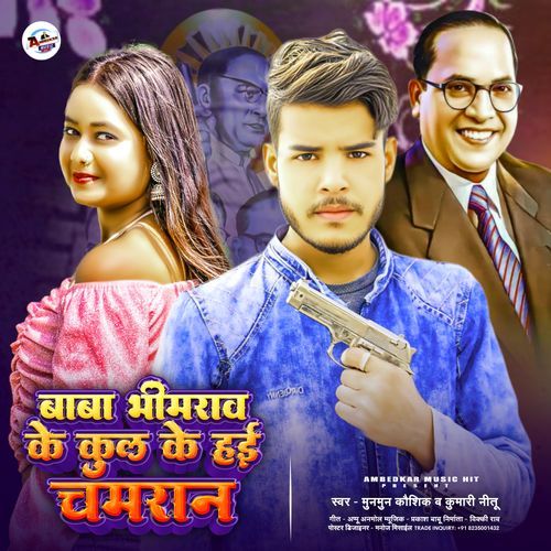 Baba Bhimrao Ke Kul Ke Hayi Chamaran