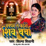 Bachpan Se Kaini Shiv Charcha