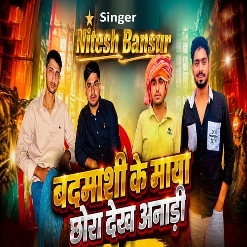 Badmashi Ke Maya Chora Dekh Aanadi