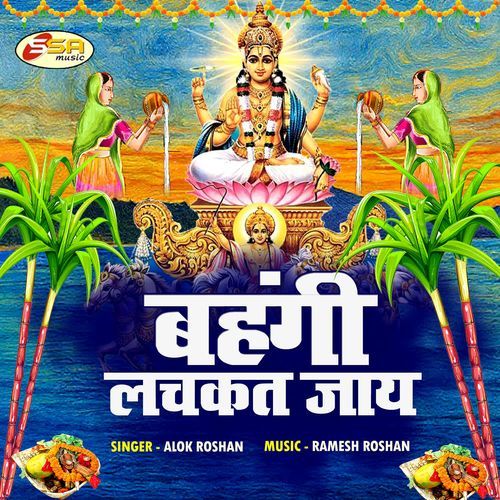 Bahangi Lachakat Jay