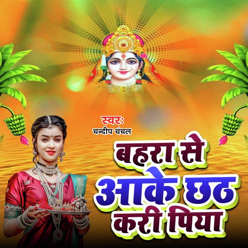 Bahara Se Aake Chhath Kari Piya