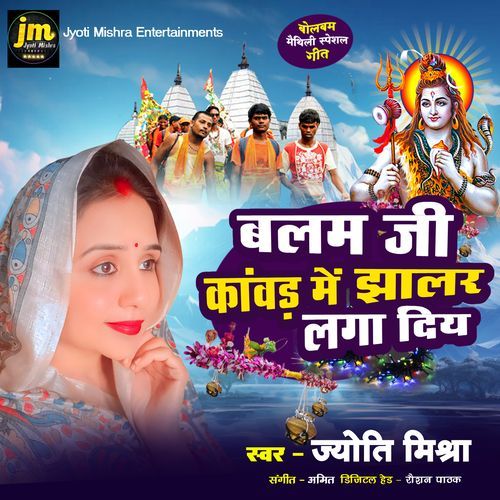 Balam Ji Kawar Me Jhalar