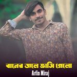 Baner Jole Vaisha Gelo