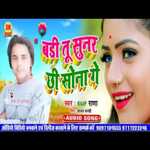 bari Sunar Chhi Sona Ge