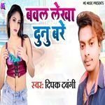 Bawal Lekha Dunu Bare