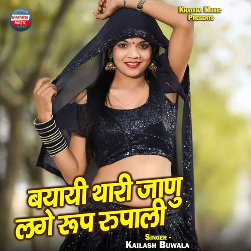 Bayayi Thari Janu Lage Rup Rupali