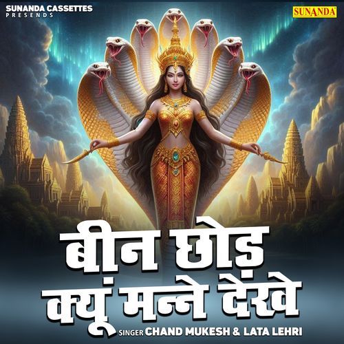Been Chhod Kyun Manne Dekhe