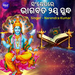 Bhagabata Dwitiya Skandha Sankhyepare