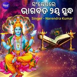 Bhagabata Dwitiya Skandha Sankhyepare