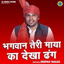 Bhagwan Teri Maya Ka Dekha Dhang