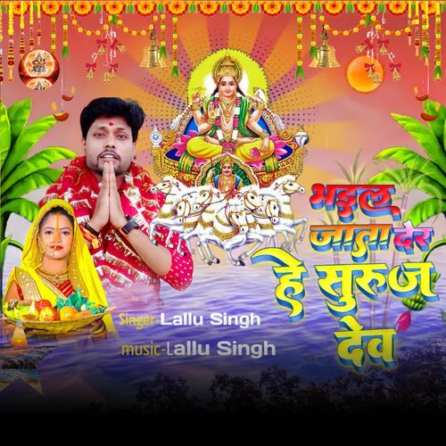 Bhail Jata Der He Suruj Dev