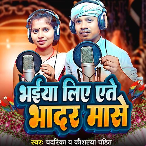 Bhaiya Liye Aite Bhadar Mas