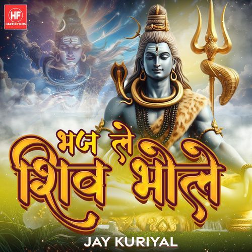 Bhaj Le Shiv Bhole