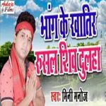 Bhang Ke Khatir Rusal Shiv Dulha