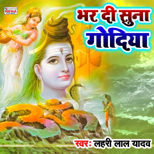 Bhar Di Suna Godiya (Bhakti Song)