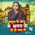 Bhasura Ke Bhaw Se Bhatra Ke Di Taw Se