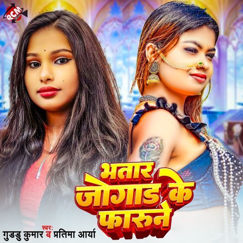 Bhatar Jogad Ke Farune