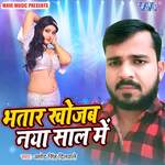 Bhatar Khojab Naya Saal Me