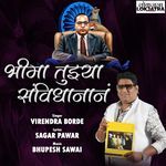 Bhima Tuzya Sanvidhanan