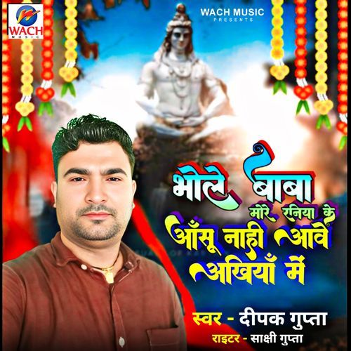Bhole Baba Mor Raniya Ke Aansu Nahi Aave Akhiya Me