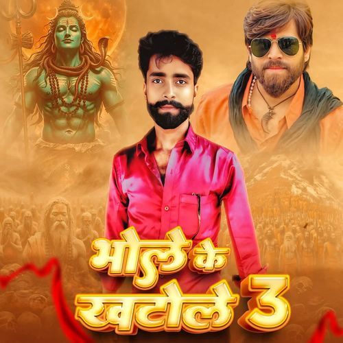 Bhole ke khatole 3