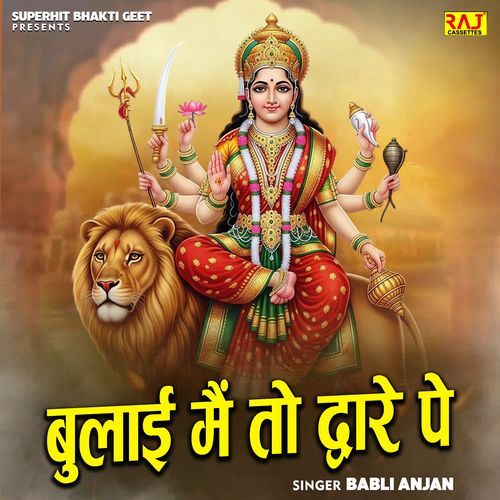 Bulai Mein To Dware Pe