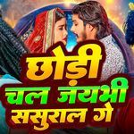 CHORI CHALI JAIVE SASURAL GAE