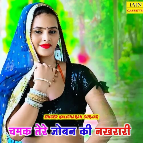 Chamak Tere Joban Ki Nakhrari