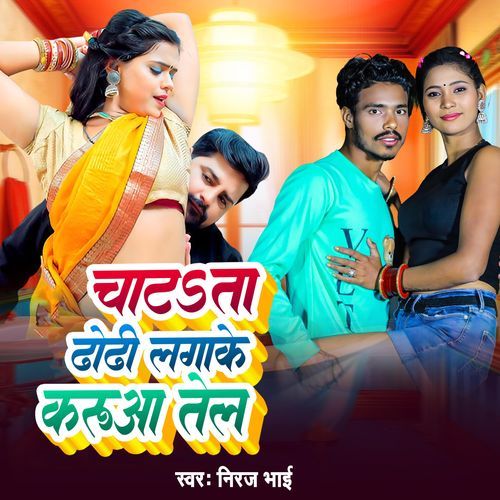 Chatata Dhori Lagake Karua Tel