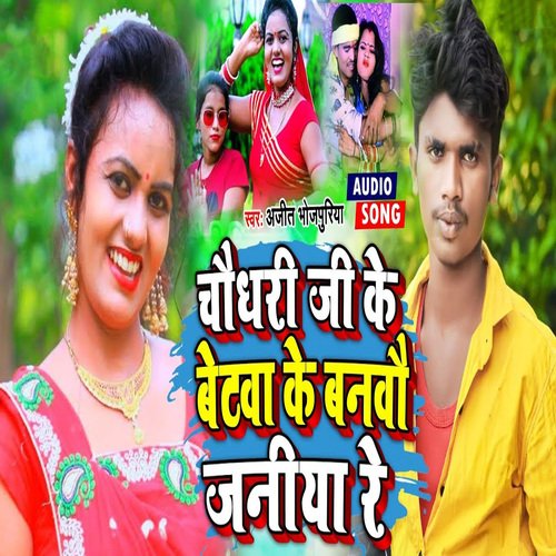 Chaudhary Ji Ke Betawa Ke Banabau Janiya Re (Magahi)