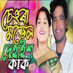 Chengra model dehais kak