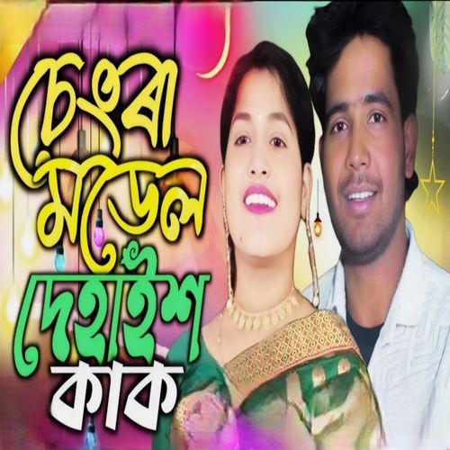 Chengra model dehais kak